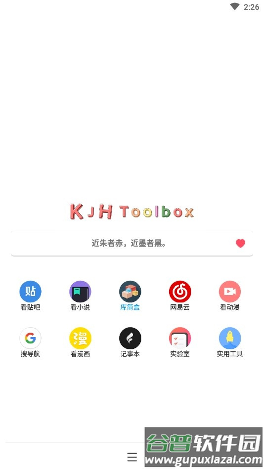 库简盒app截图2