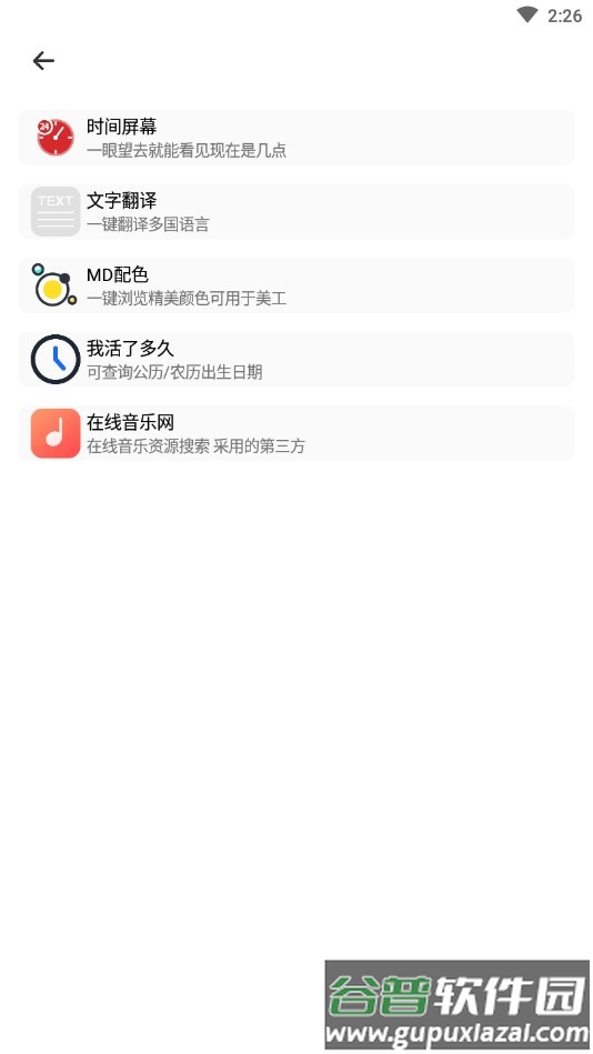 库简盒app截图4