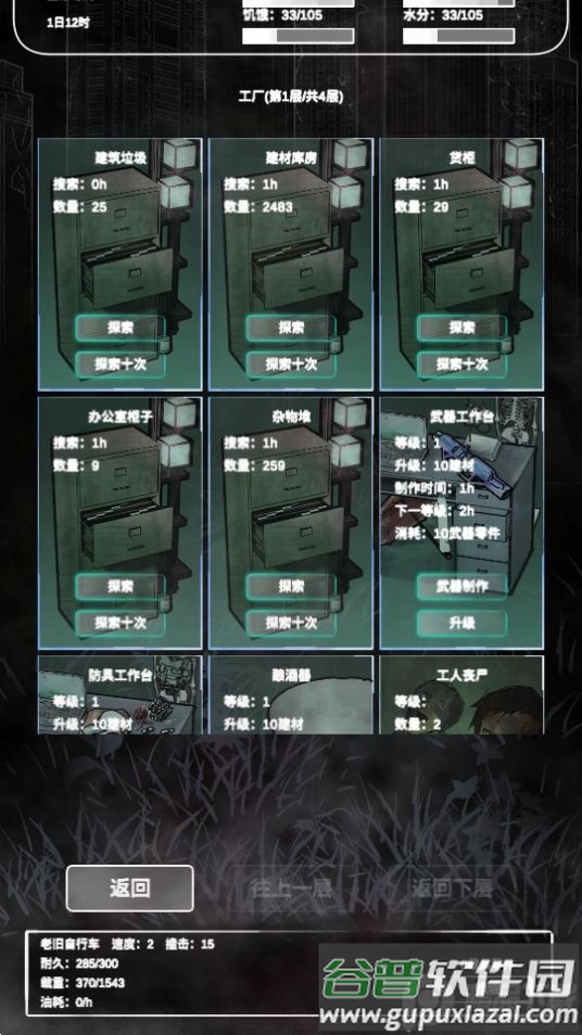 追着丧尸跑游戏官方版截图1