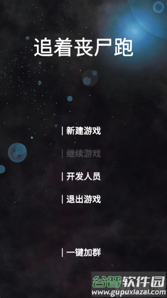 追着丧尸跑游戏官方版截图4