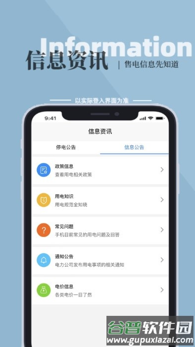 金州电力缴费app截图1