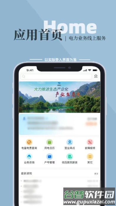 金州电力缴费app截图2