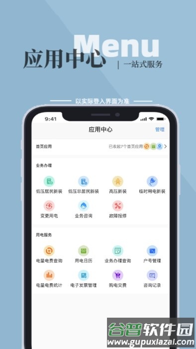 金州电力缴费app截图4