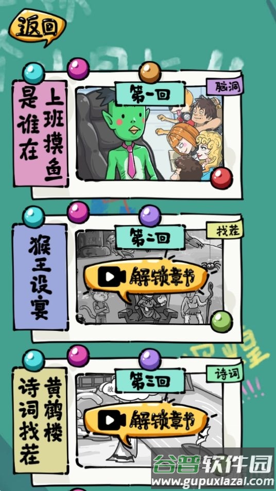 沙雕日记游戏官方版截图3