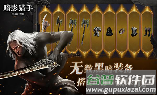 暗影猎手失落的世界游戏截图2