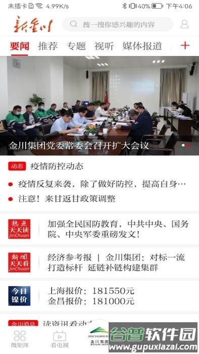 金川集团官方版截图1