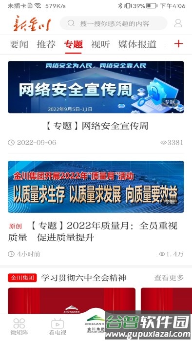 金川集团官方版截图2