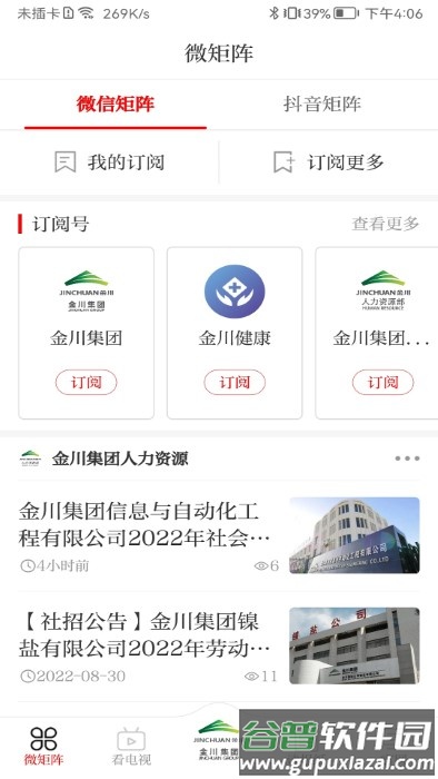 金川集团官方版截图3