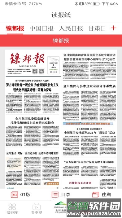 金川集团官方版截图4