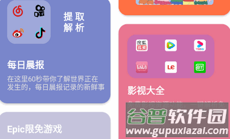 免费软件库软件合集