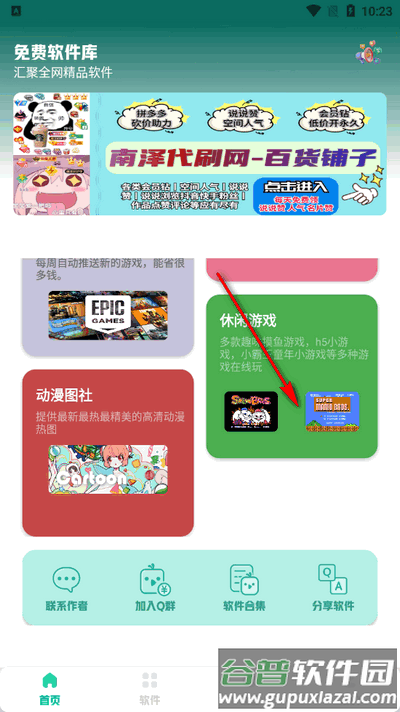 免费软件库软件合集