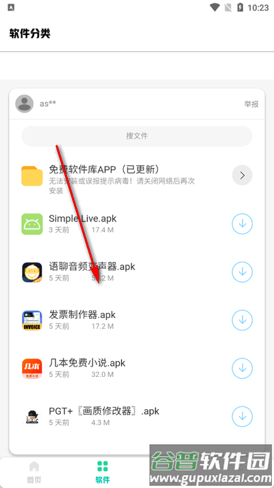 免费软件库软件合集