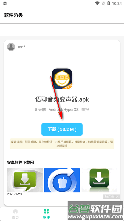 免费软件库软件合集
