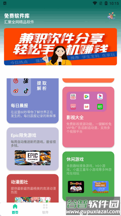免费软件库软件合集截图4