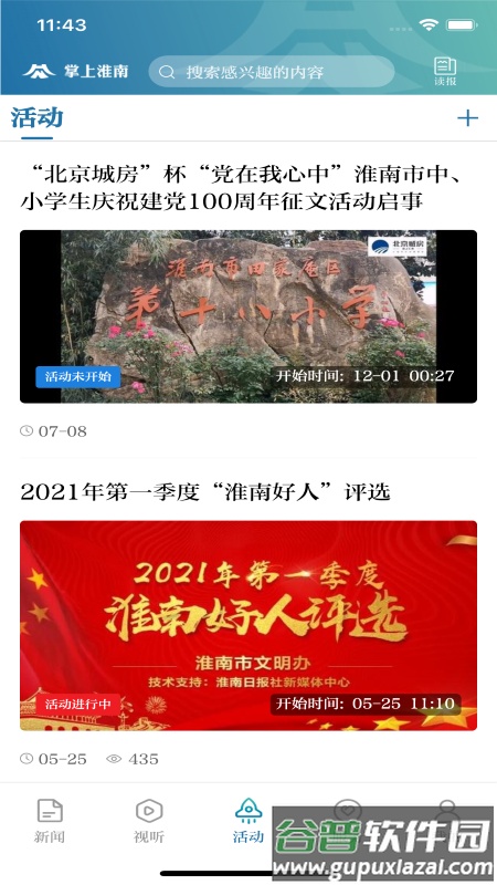 掌上淮南APP截图3