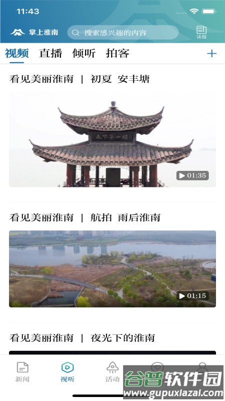 掌上淮南APP截图4