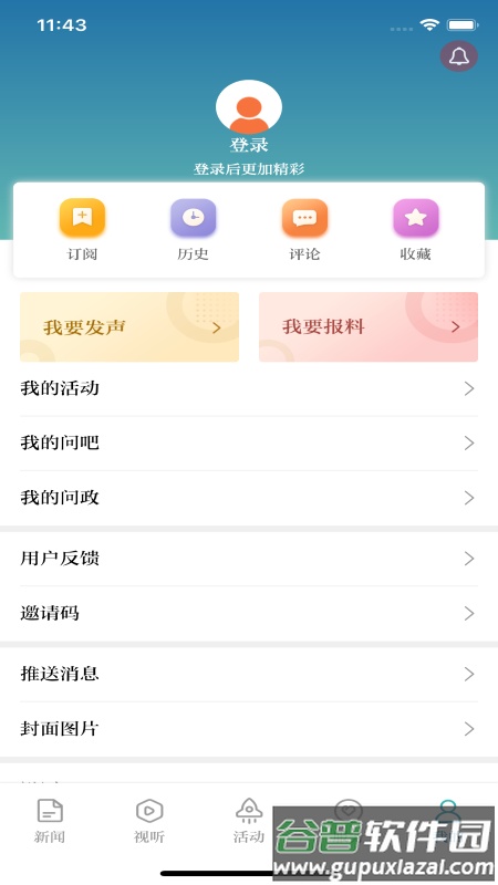 掌上淮南APP截图5