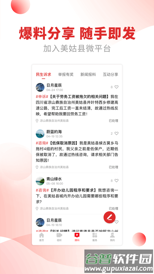 美姑融媒APP截图2