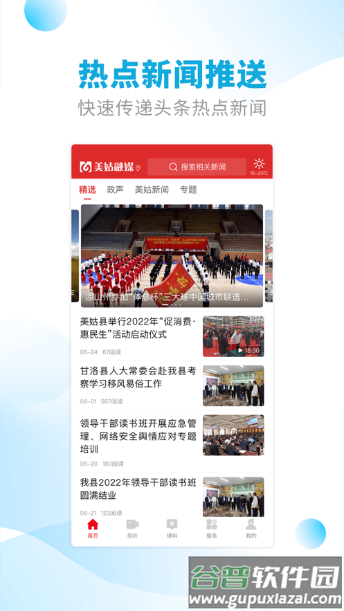 美姑融媒APP截图3