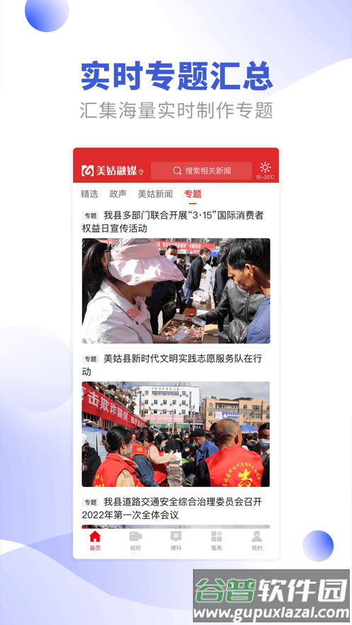 美姑融媒APP截图4