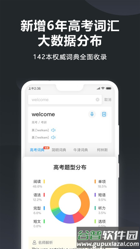 金山词霸2025最新版截图5