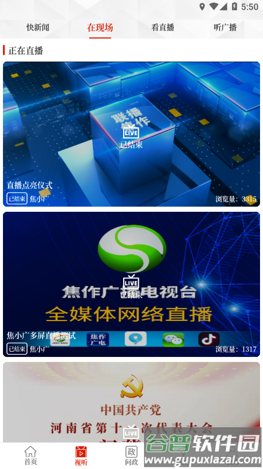 云上焦作app截图1