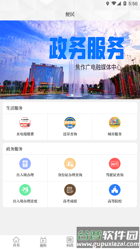 云上焦作app截图2