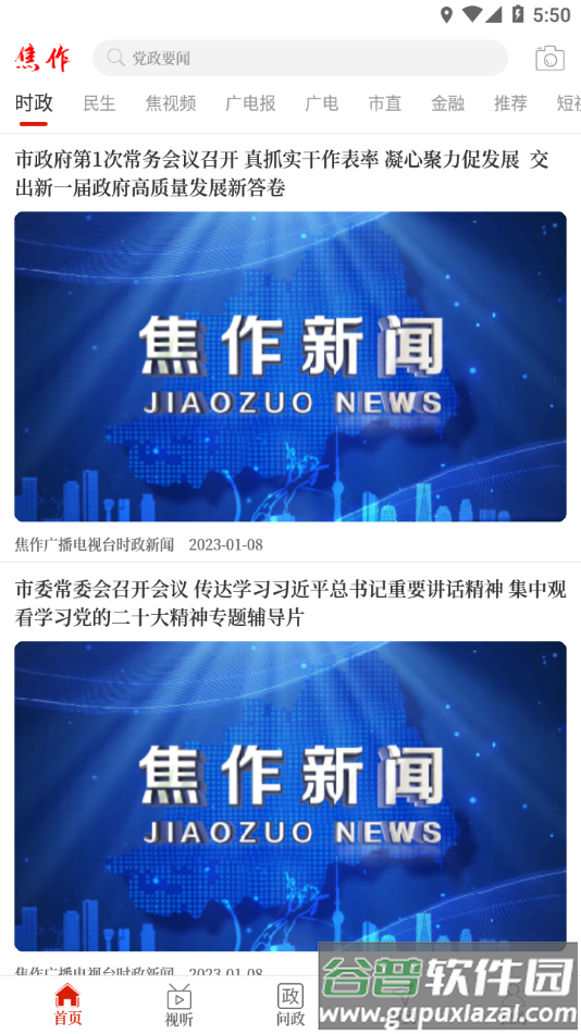 云上焦作app截图3