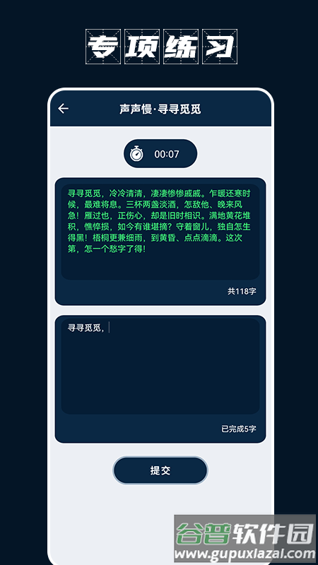 金山打字宝手机版截图1