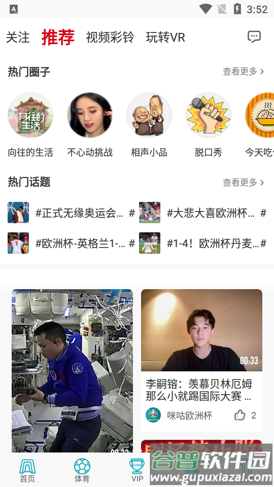 咪咕视频体育直播客户端截图1