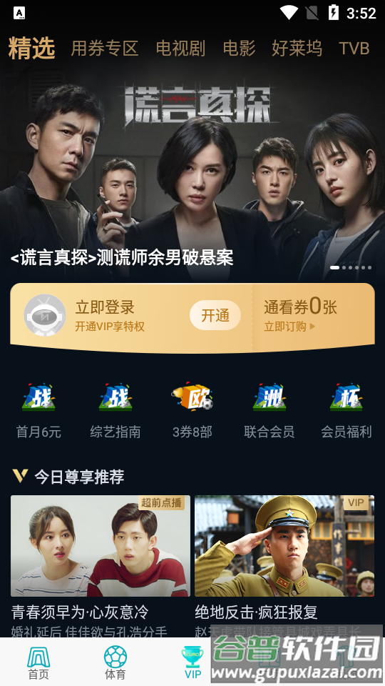 咪咕视频体育直播客户端截图2