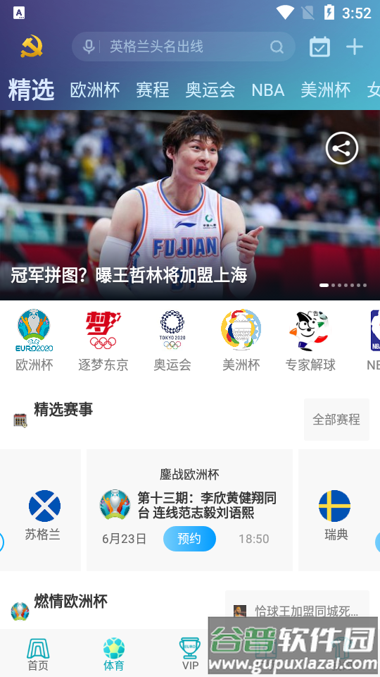 咪咕视频体育直播客户端截图3