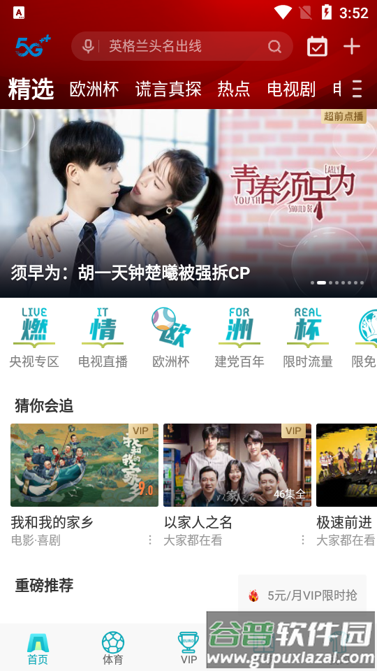 咪咕视频体育直播客户端截图4