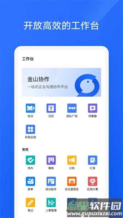 金山协作官方版截图1