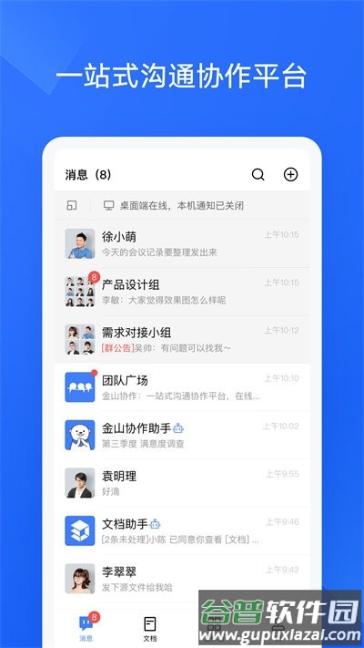 金山协作官方版截图3