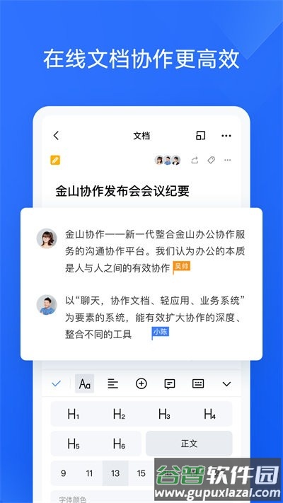金山协作官方版截图4