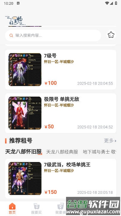 畅美好代售app官方正版截图2