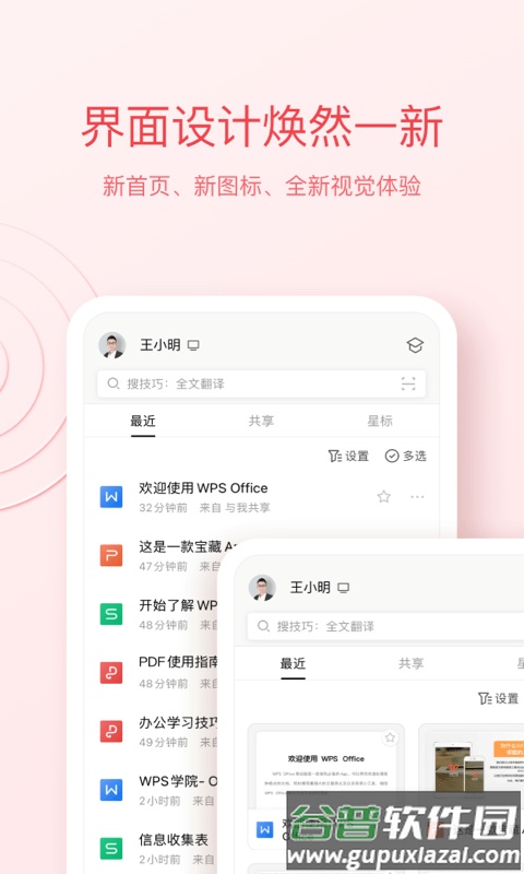 金山办公软件手机版(更名WPS Office)截图2