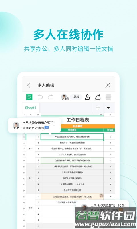 金山办公软件手机版(更名WPS Office)截图3
