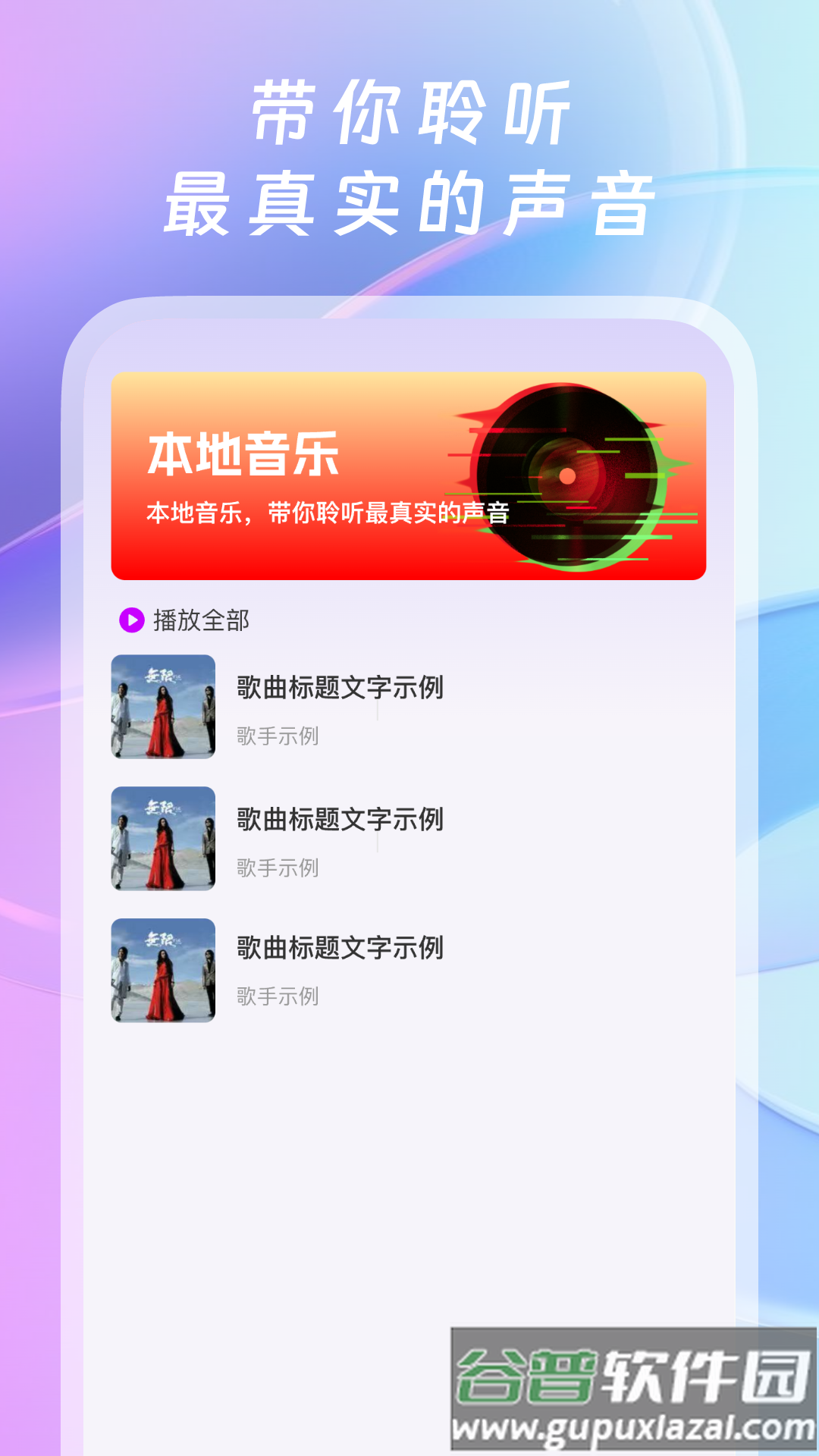 全网免费音乐app截图2