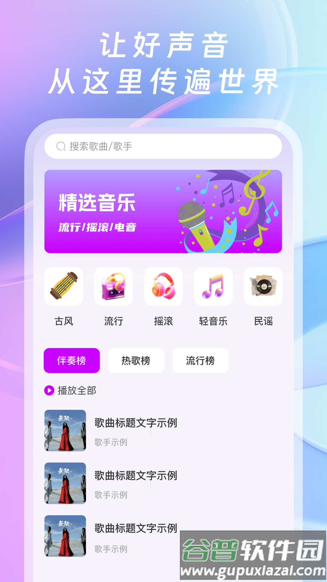 全网免费音乐app截图3