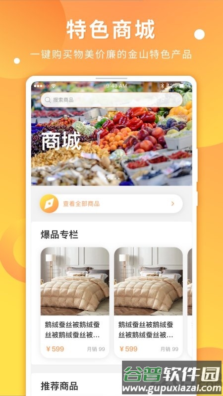 金山全域旅游app截图2