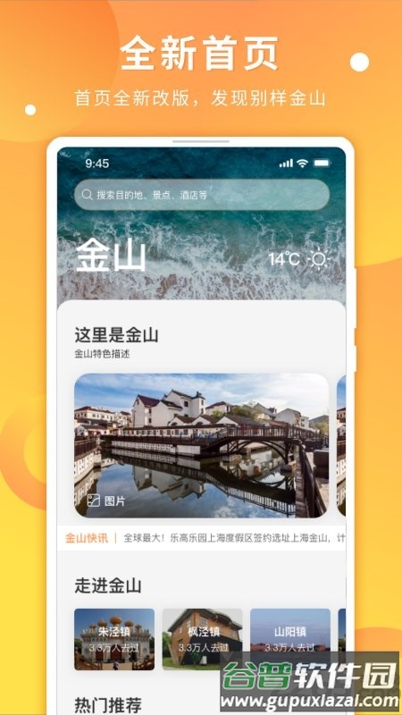 金山全域旅游app截图3
