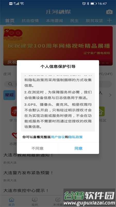庄河融媒体中心app安卓版截图3