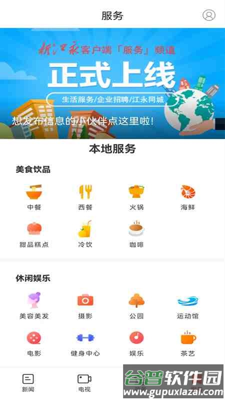 新江永APP下载安装截图2