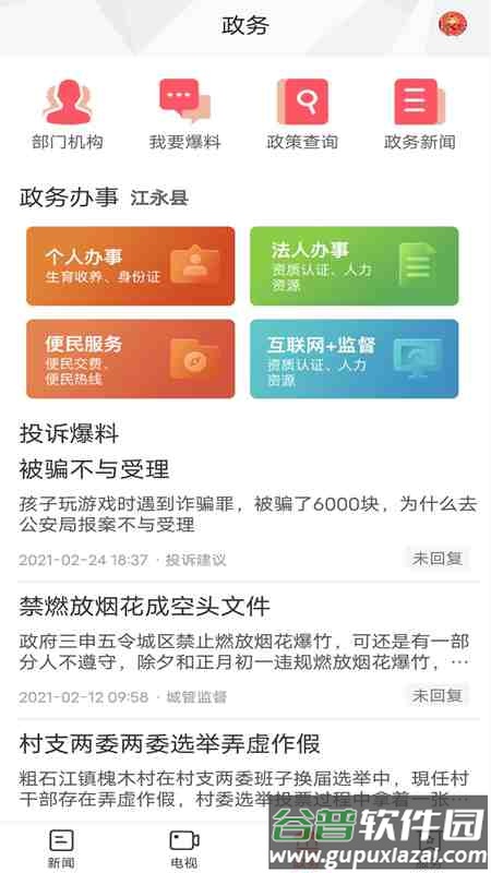 新江永APP下载安装截图3