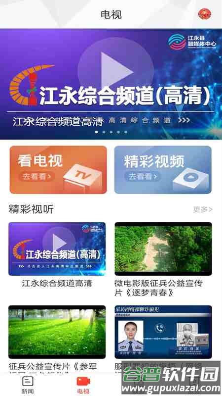 新江永APP下载安装截图4