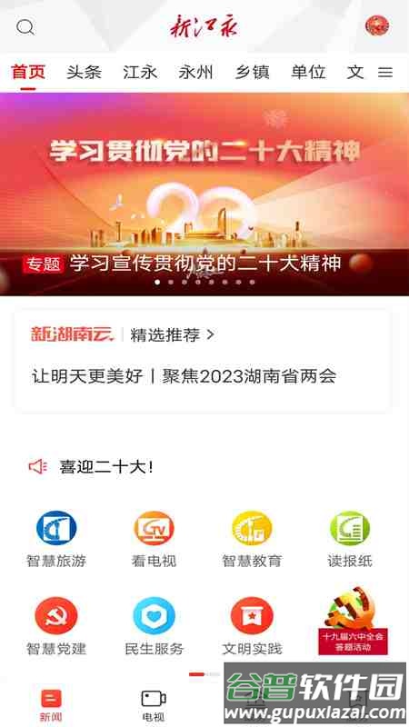 新江永APP下载安装截图5