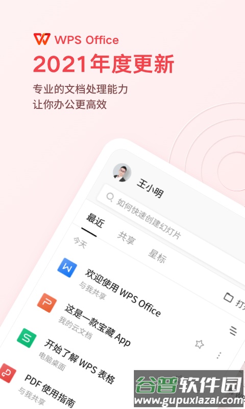 金山office手机版(又名为wps office)截图1