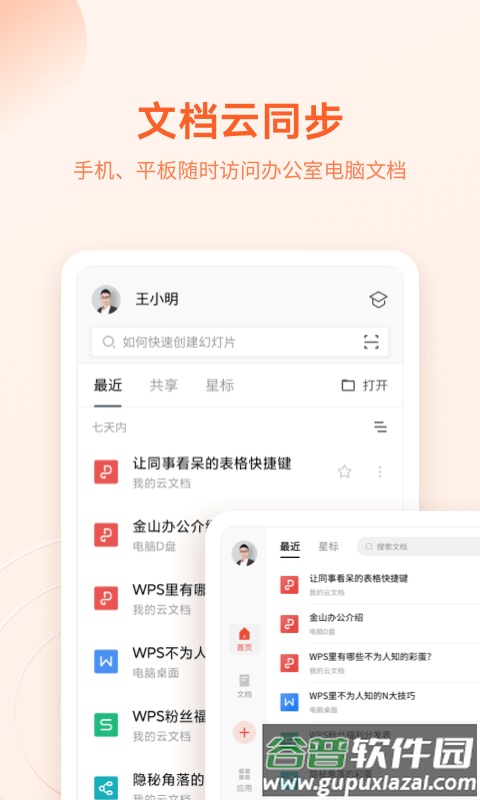 金山office手机版(又名为wps office)截图2